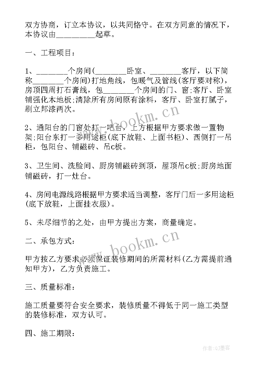 2023年装修贴砖协议(通用7篇)