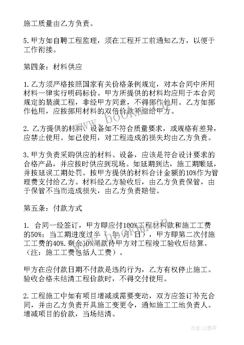 2023年装修贴砖协议(通用7篇)