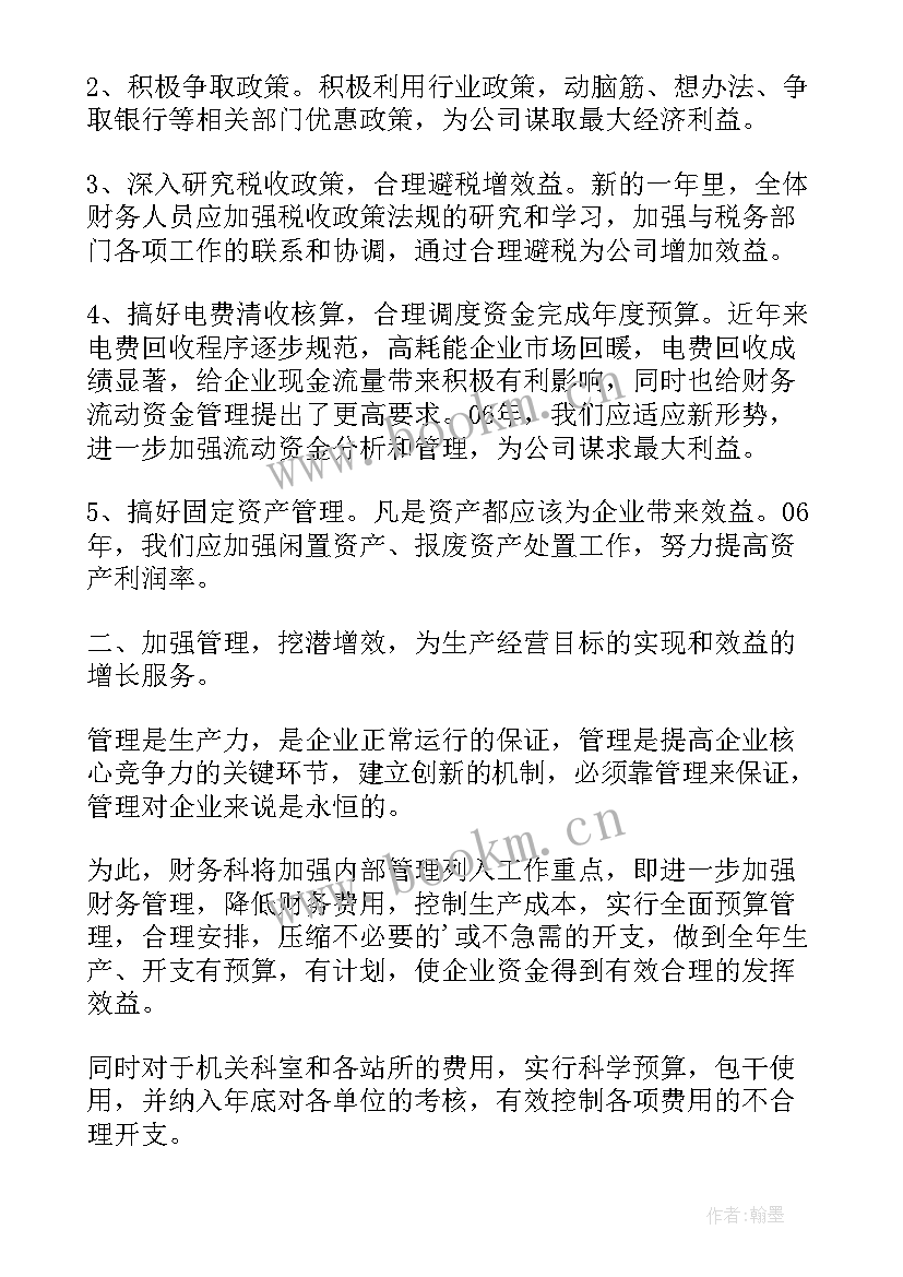 最新集团财务工作计划及目标 财务工作计划财务部工作计划(通用5篇)