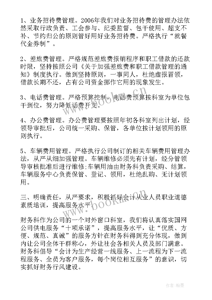 最新集团财务工作计划及目标 财务工作计划财务部工作计划(通用5篇)