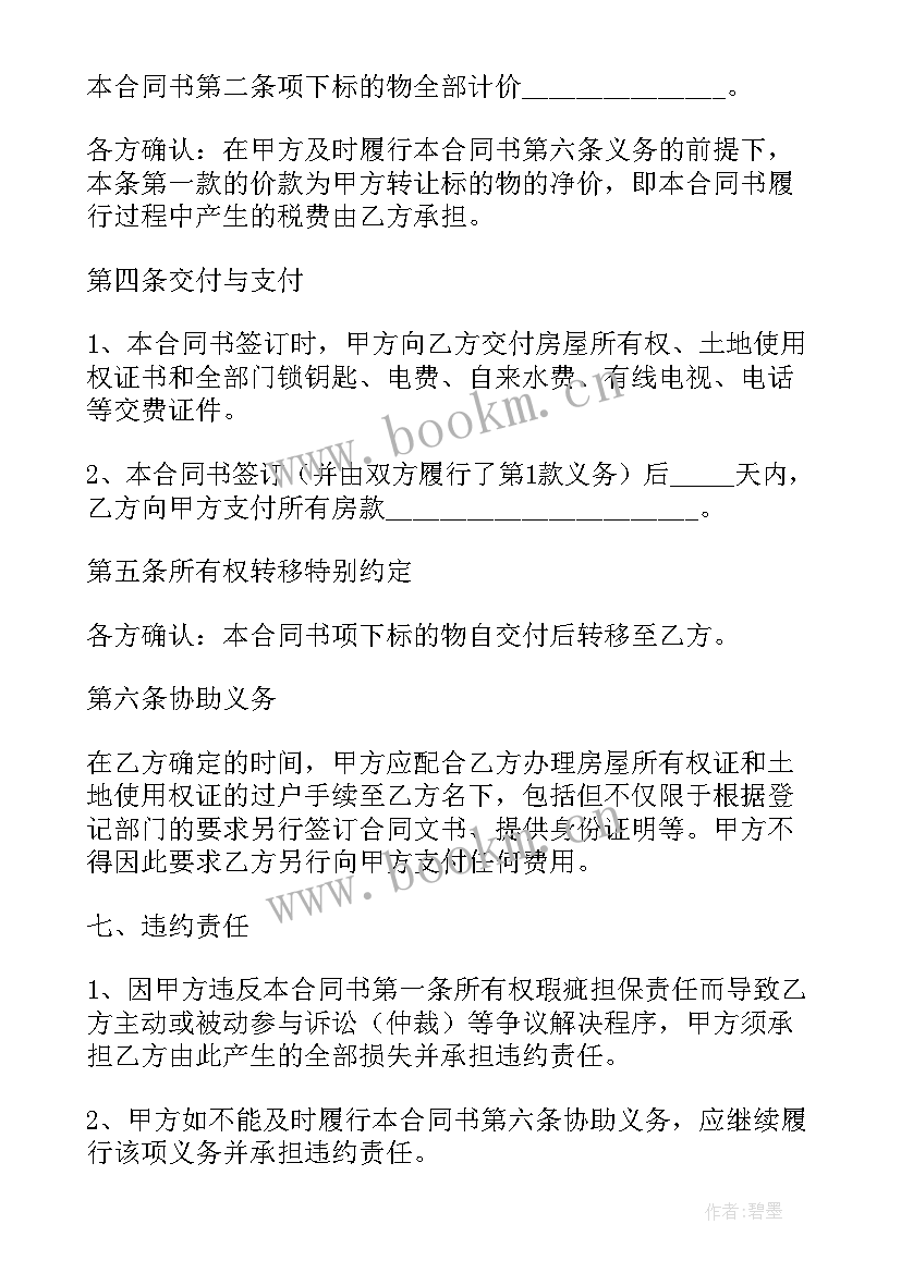 最新干货买卖销售合同(优秀8篇)