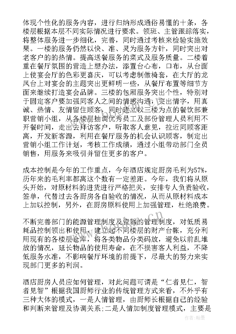 2023年审核主管工作计划(精选7篇)