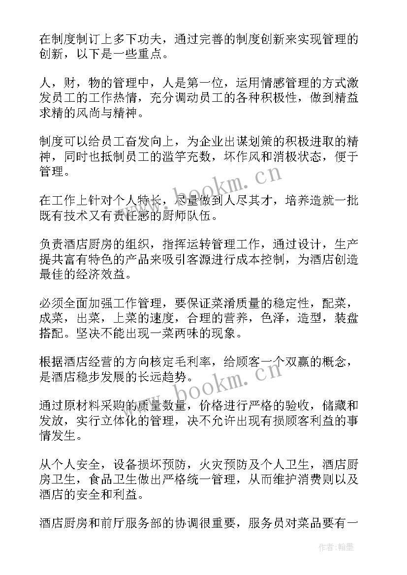 2023年审核主管工作计划(精选7篇)