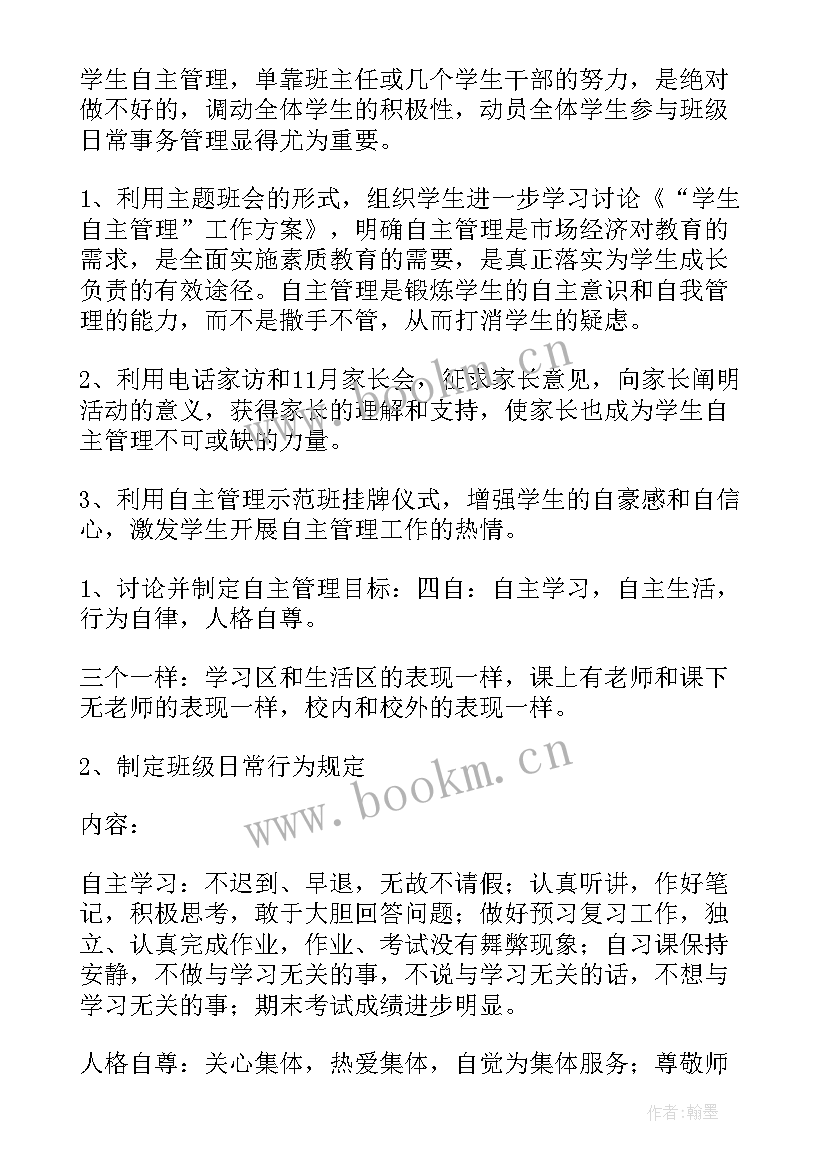 2023年审核主管工作计划(精选7篇)