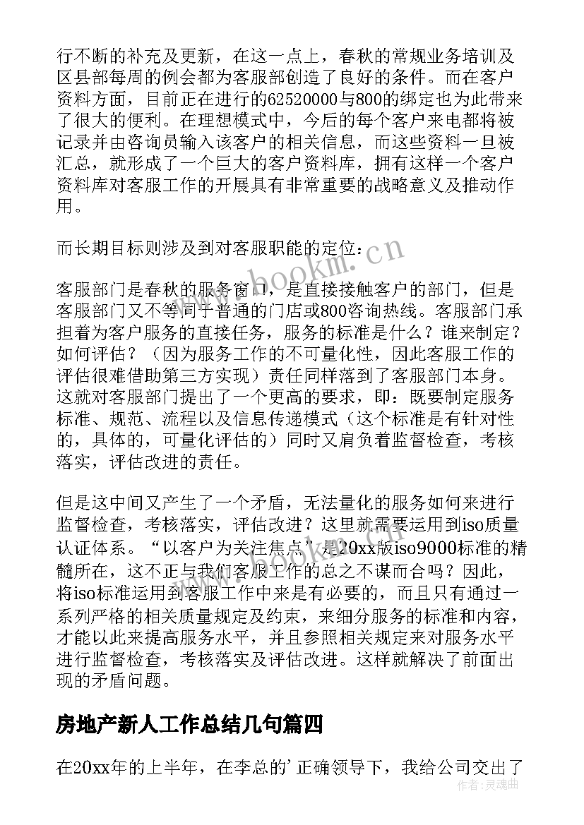 2023年房地产新人工作总结几句(模板6篇)