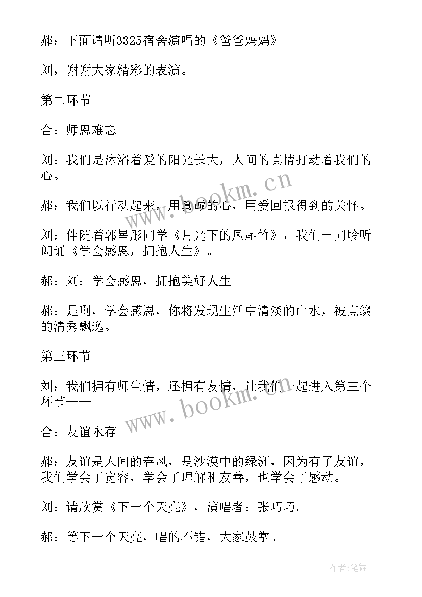 励志感恩的班会 感恩班会主持词(精选8篇)