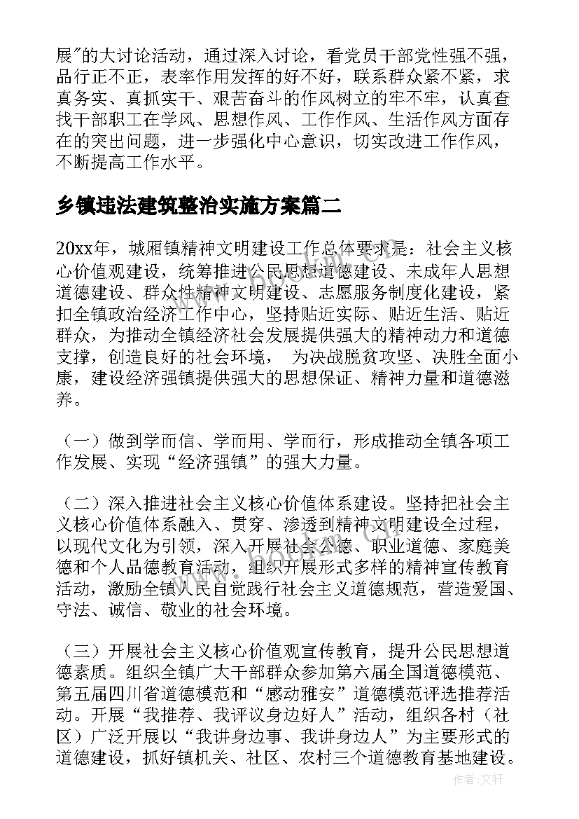 乡镇违法建筑整治实施方案(精选7篇)