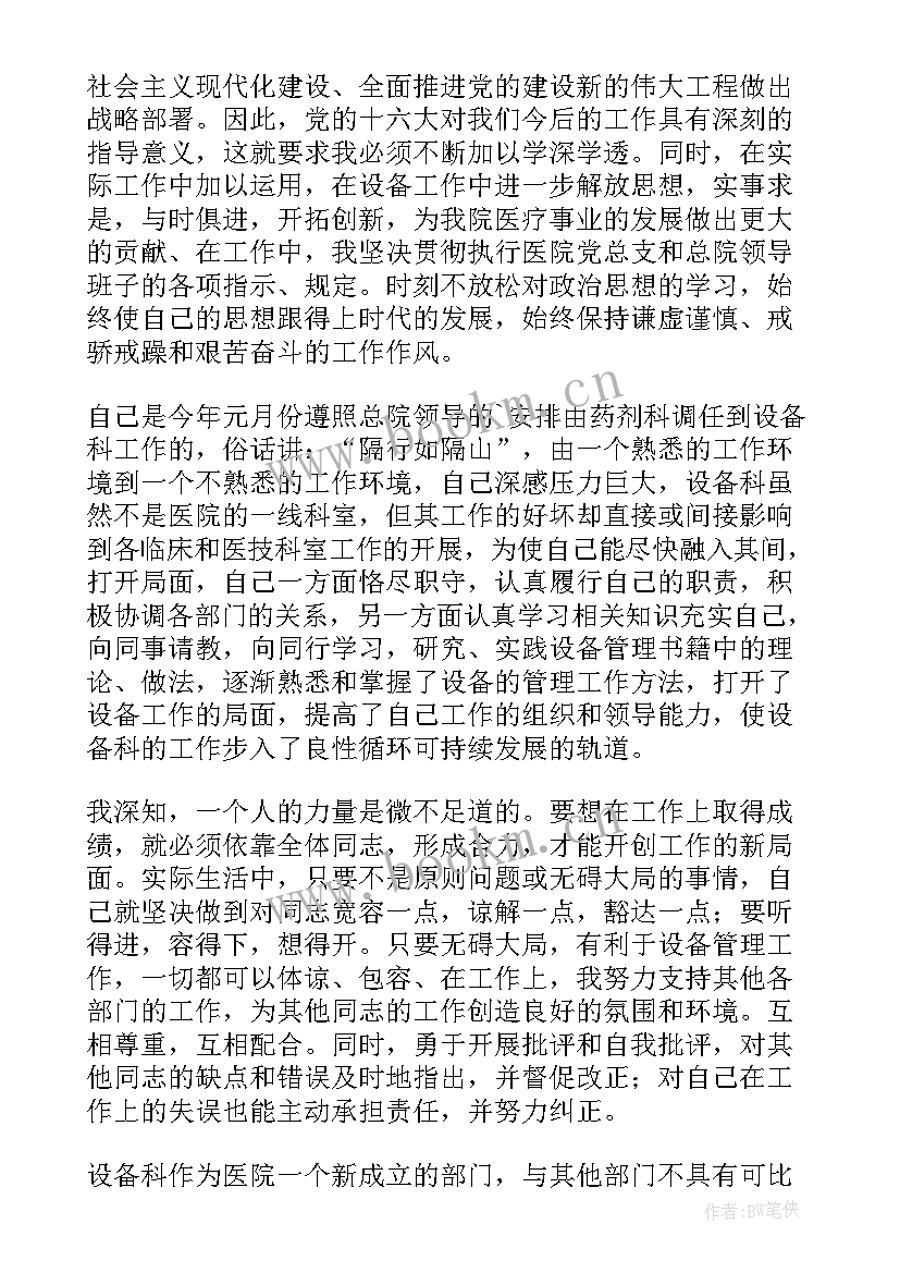 最新设备部工作计划 设备管理工作计划(精选8篇)