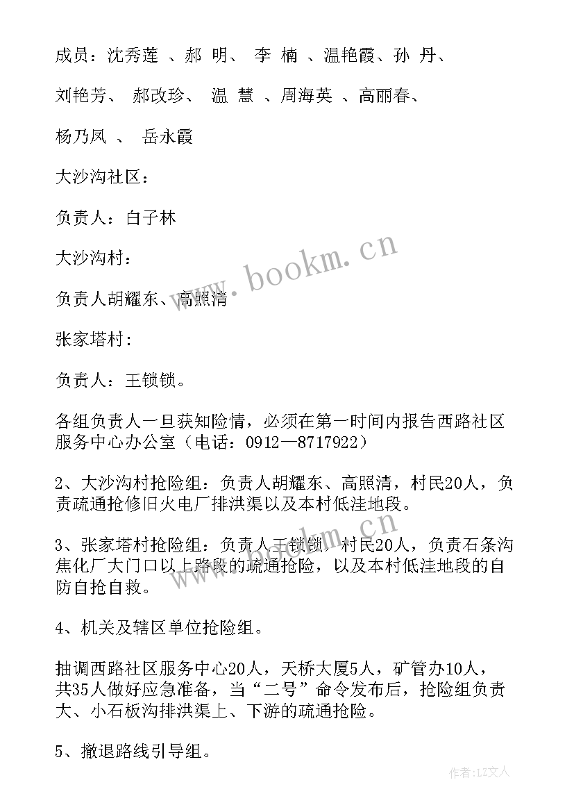 电网防汛抗旱工作计划(大全5篇)