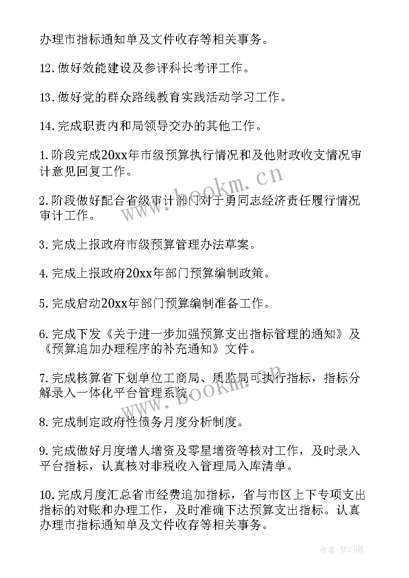 2023年预算管理部工作计划 预算工作计划(实用7篇)