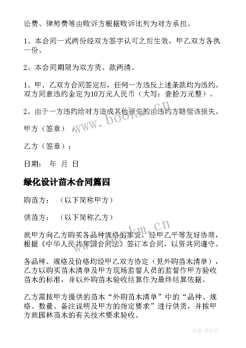 2023年绿化设计苗木合同(优秀9篇)