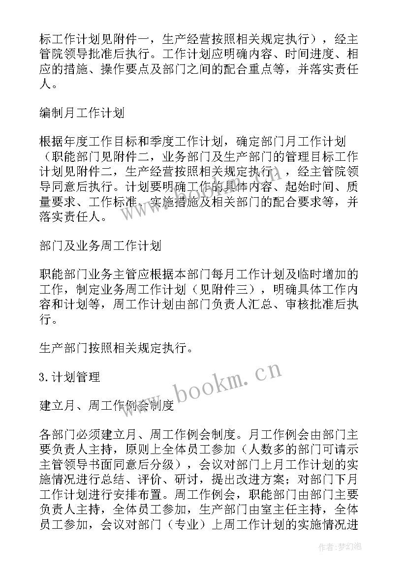 工作计划性不强的原因及整改措施(模板10篇)