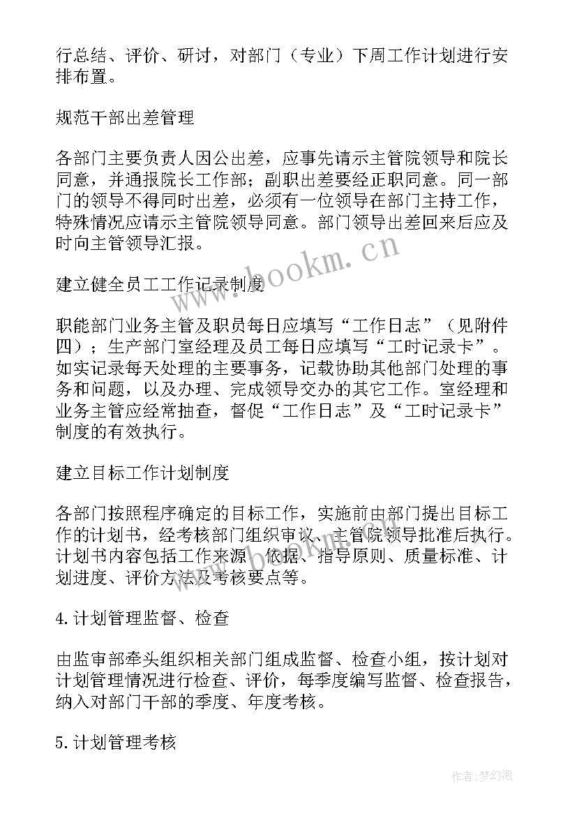 工作计划性不强的原因及整改措施(模板10篇)