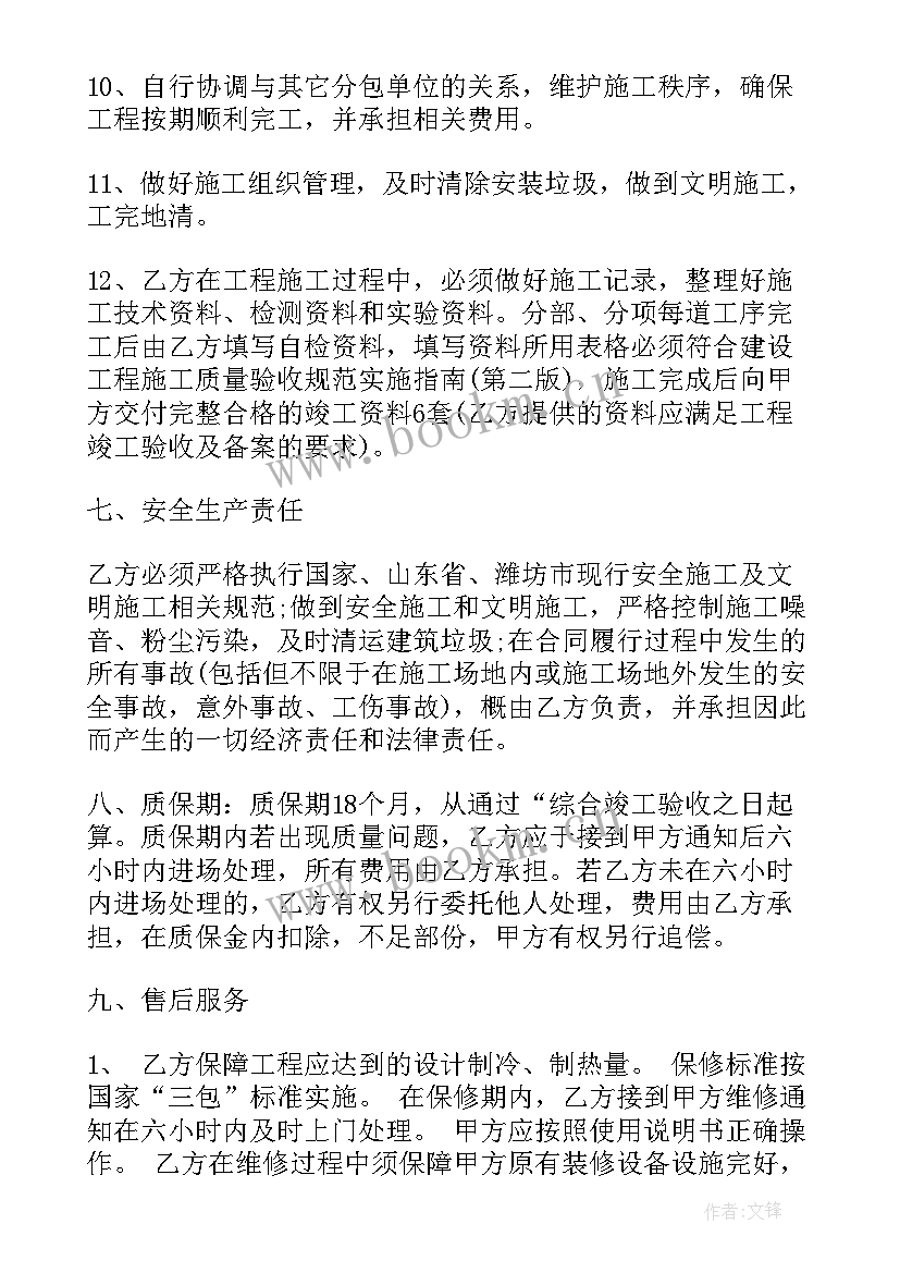 最新水电消防安装合同 空调安装施工合同(优质7篇)