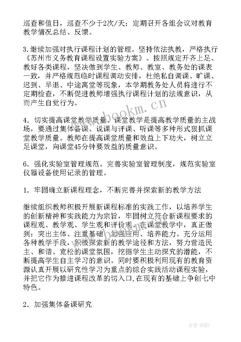 学校饮水安全工作方案 学校学校工作计划(实用10篇)