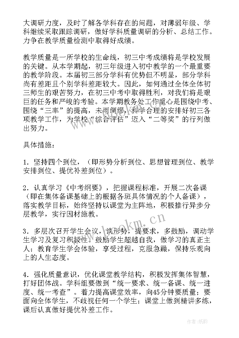 学校饮水安全工作方案 学校学校工作计划(实用10篇)