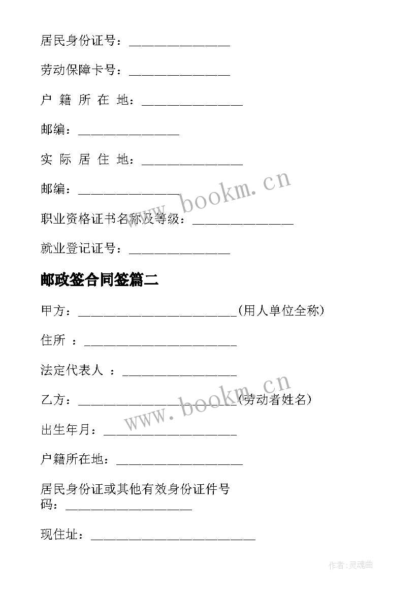 最新邮政签合同签(优质9篇)