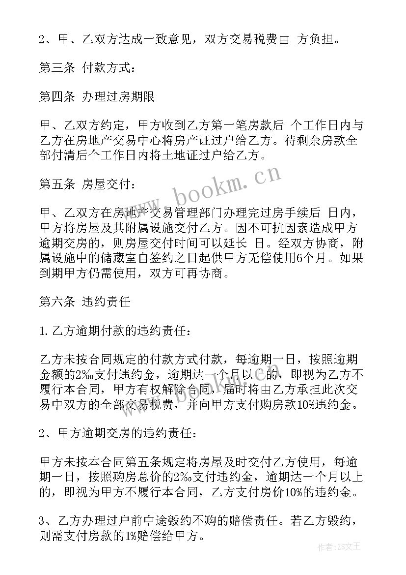 2023年将要购置的生产设备 窗帘购置合同热门(优秀7篇)