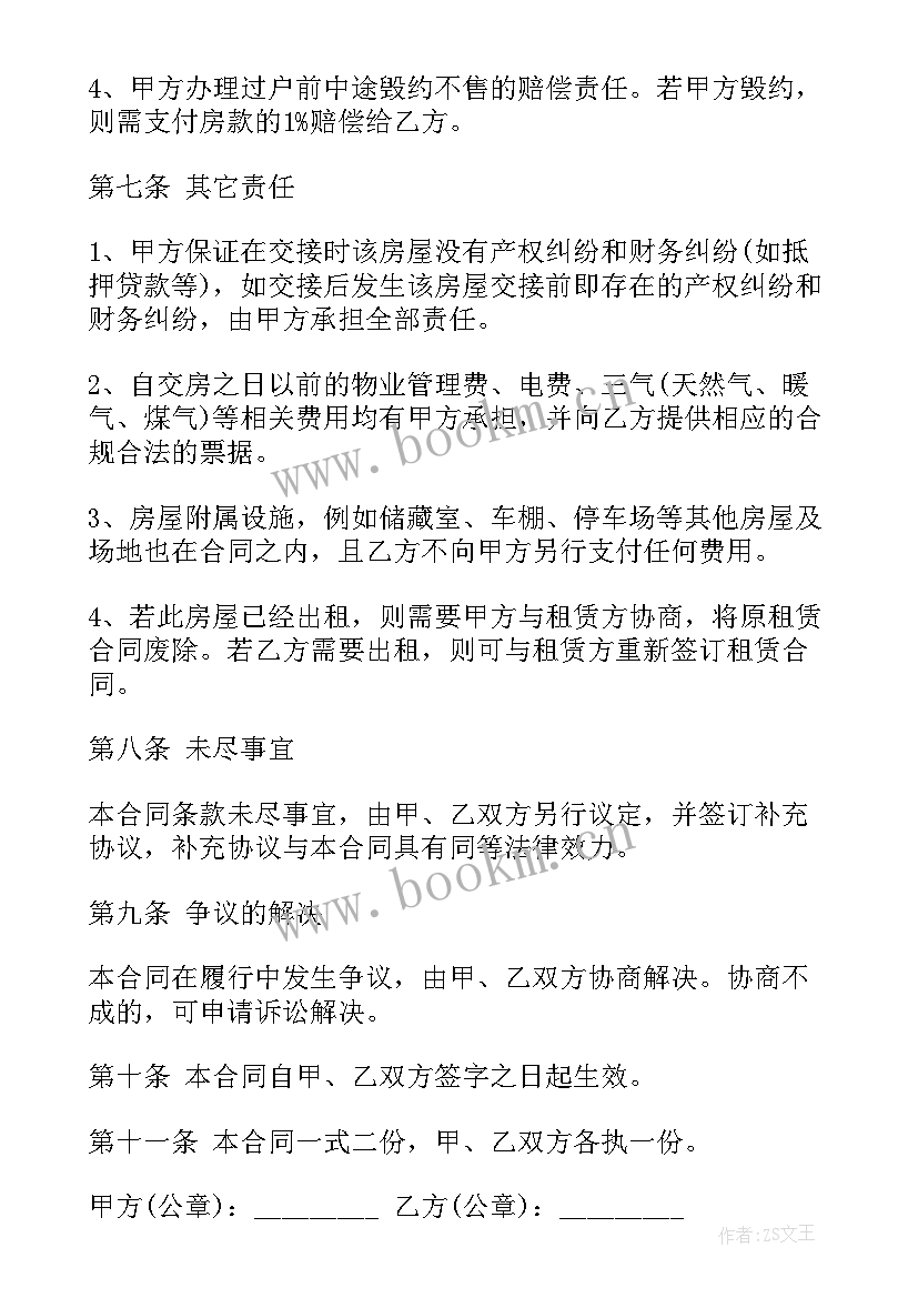 2023年将要购置的生产设备 窗帘购置合同热门(优秀7篇)