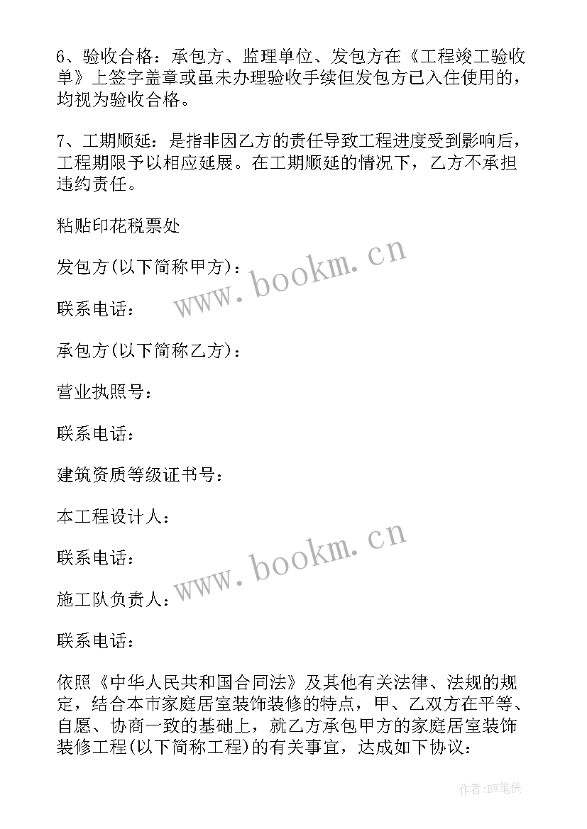 2023年学校装修合同 正规装修合同(通用10篇)