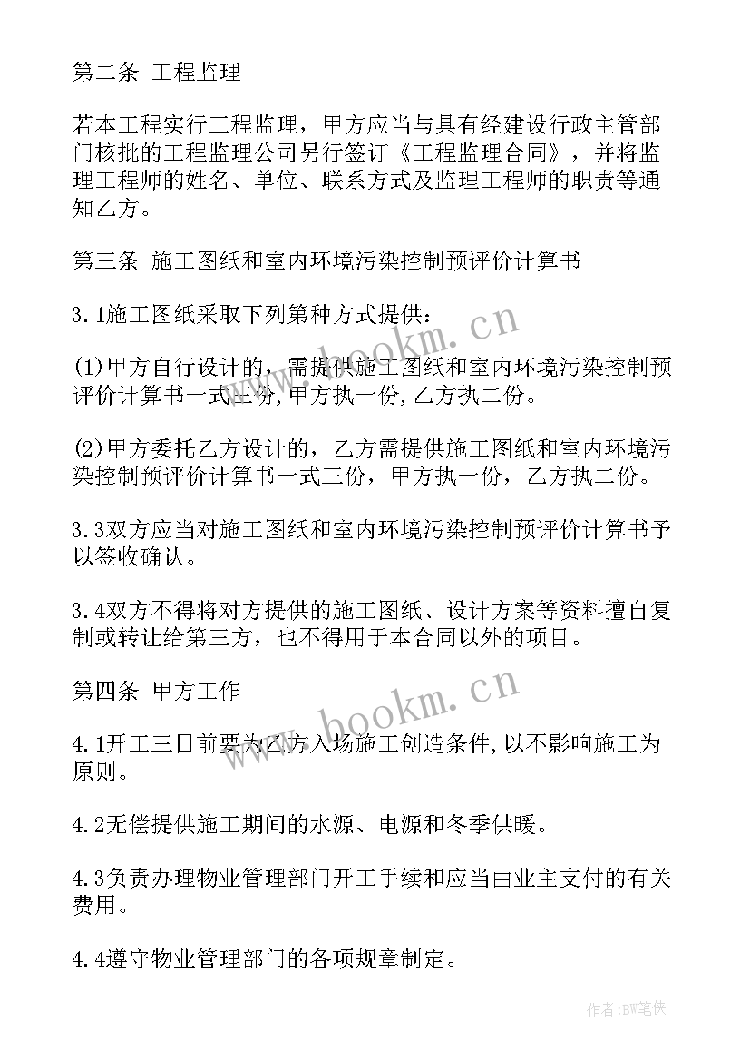 2023年学校装修合同 正规装修合同(通用10篇)