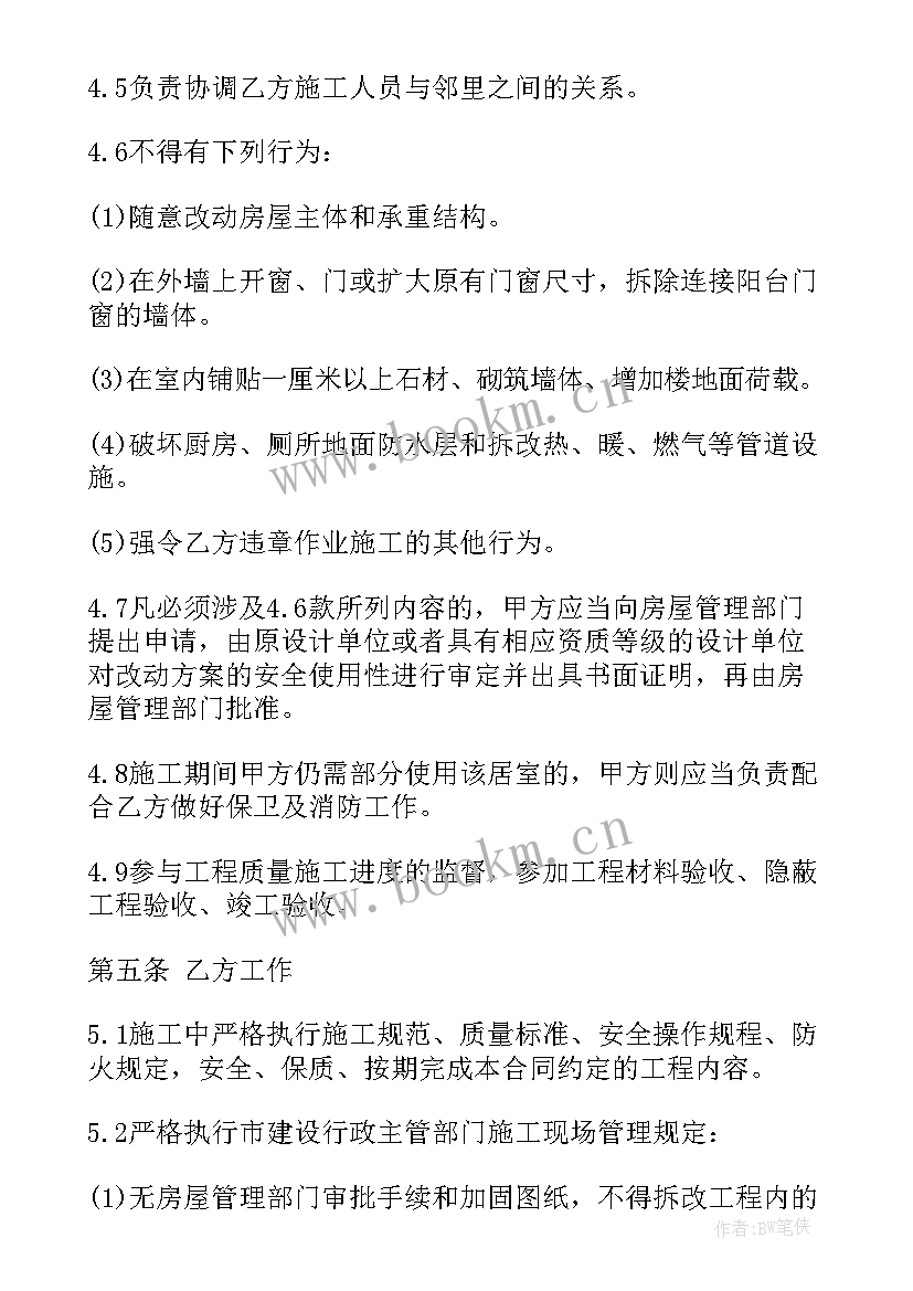 2023年学校装修合同 正规装修合同(通用10篇)