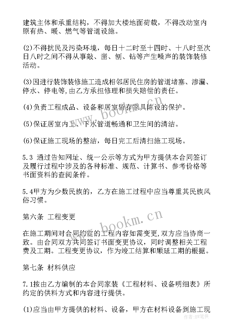 2023年学校装修合同 正规装修合同(通用10篇)