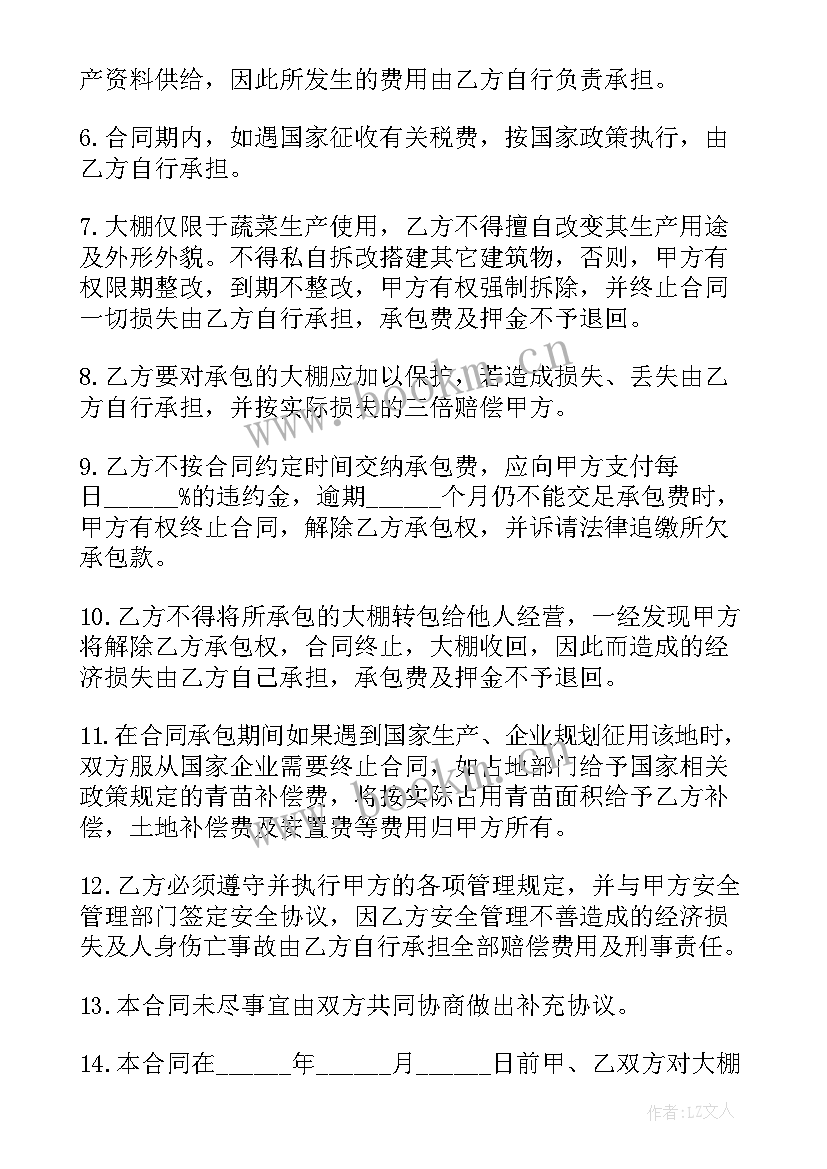 2023年承包乡村护栏合同(优秀6篇)