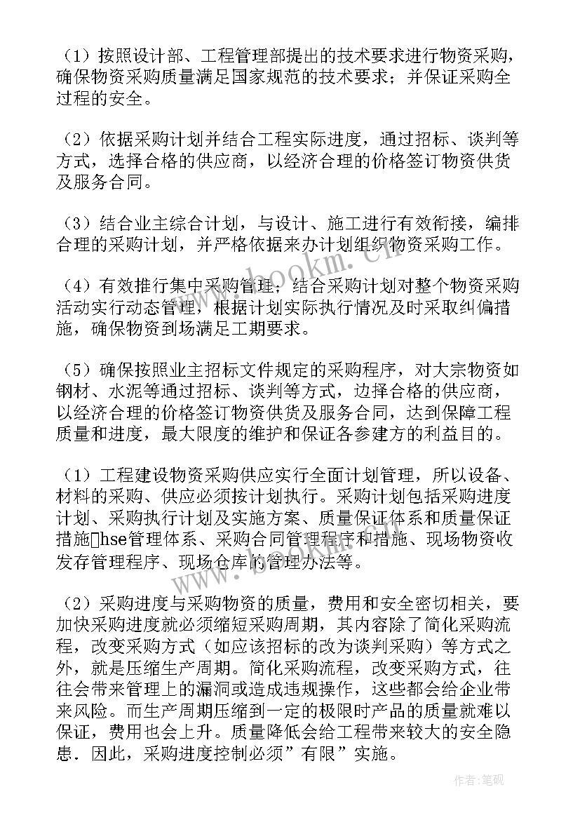 2023年采购下单工作计划(精选7篇)