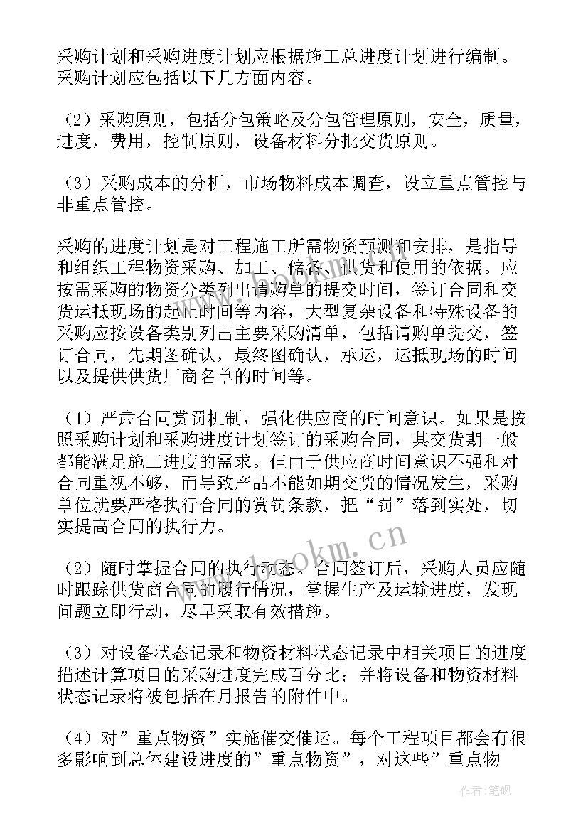 2023年采购下单工作计划(精选7篇)