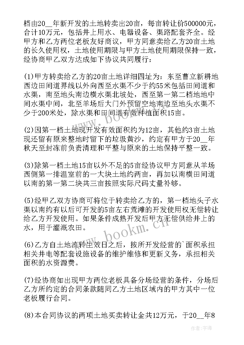 2023年土地承包合同延长协议书(模板5篇)