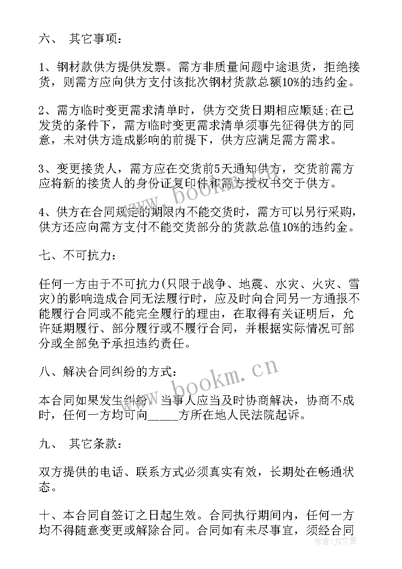 一般商业合同(汇总7篇)