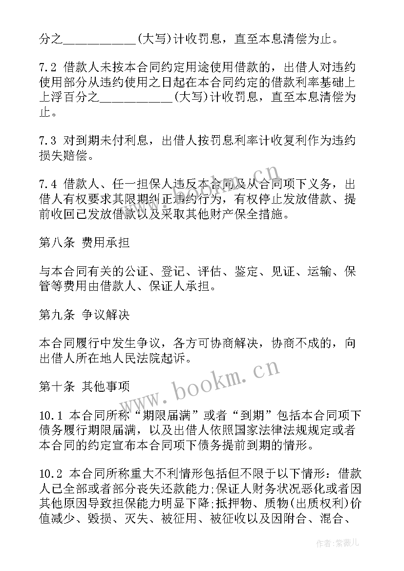 最新民间共同借款合同(大全7篇)