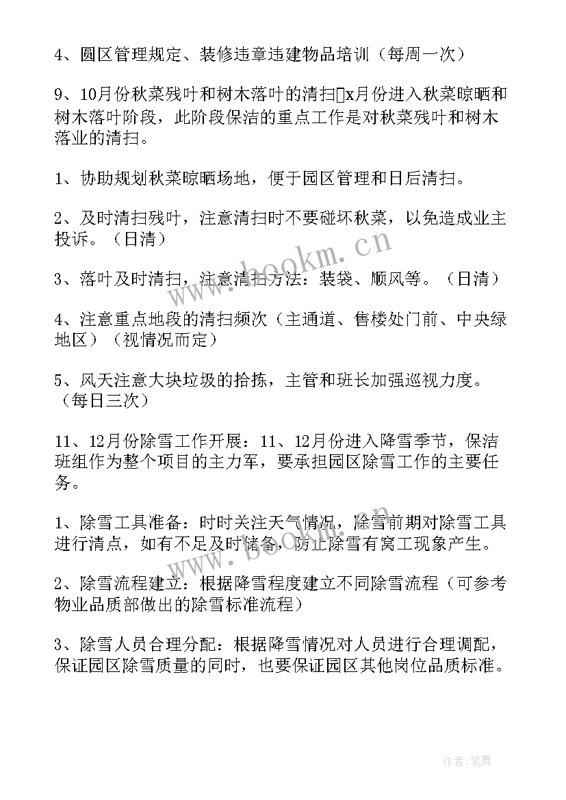 2023年物业电工下一年工作计划 小区电工物业工作计划共(实用5篇)