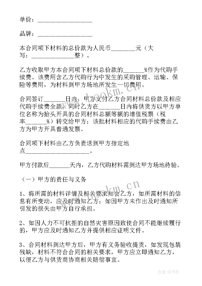 母婴用品销售合同 产品销售合同(通用8篇)