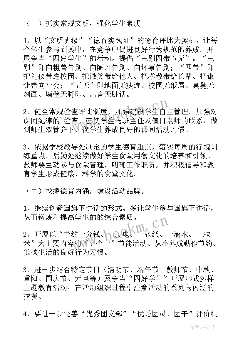 社区道德银行工作计划(模板5篇)