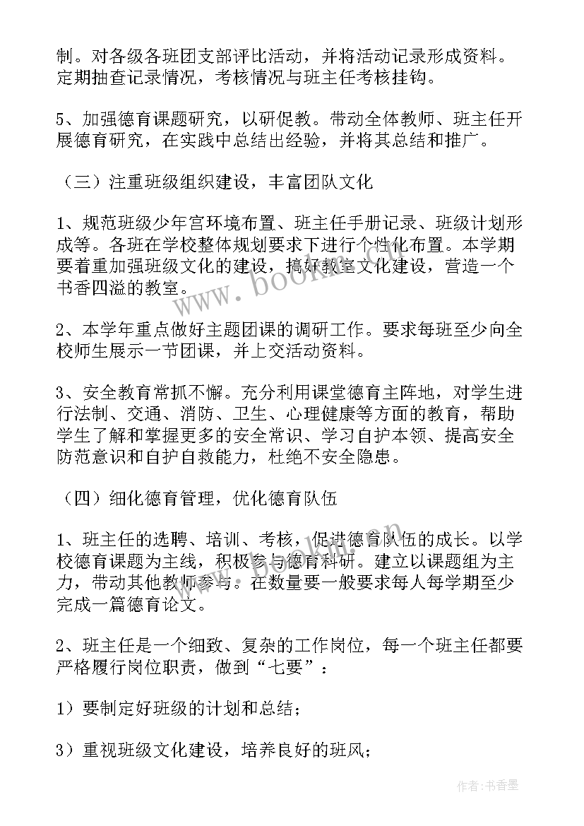 社区道德银行工作计划(模板5篇)