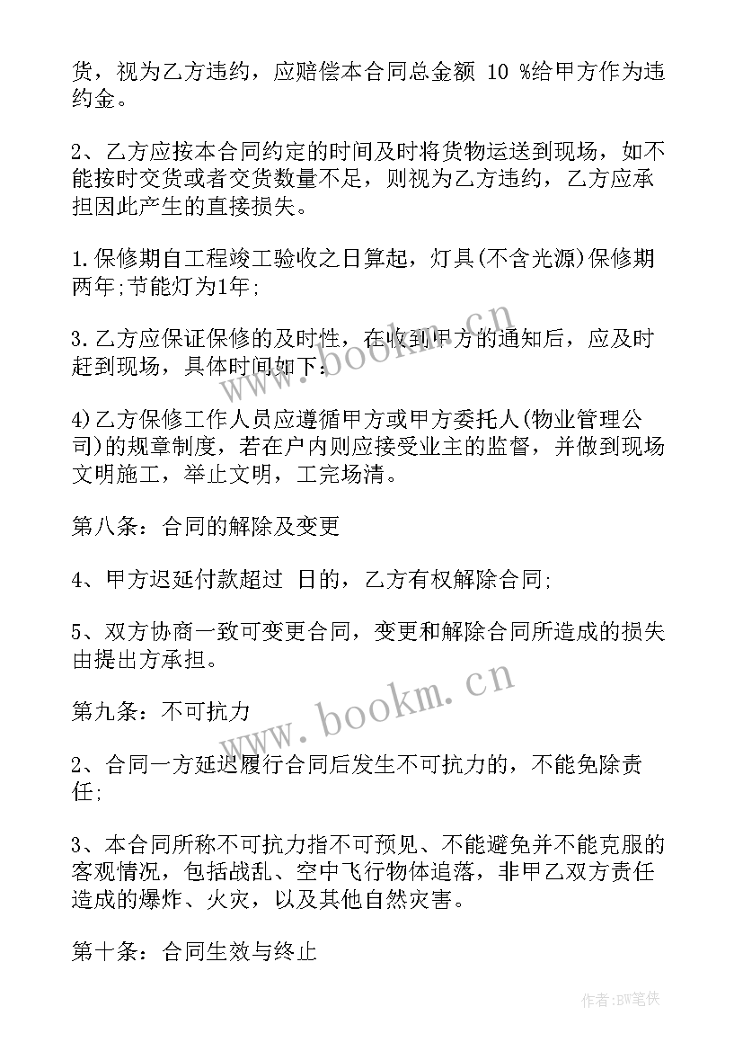 苗木采购合同 led灯具采购合同(优质7篇)