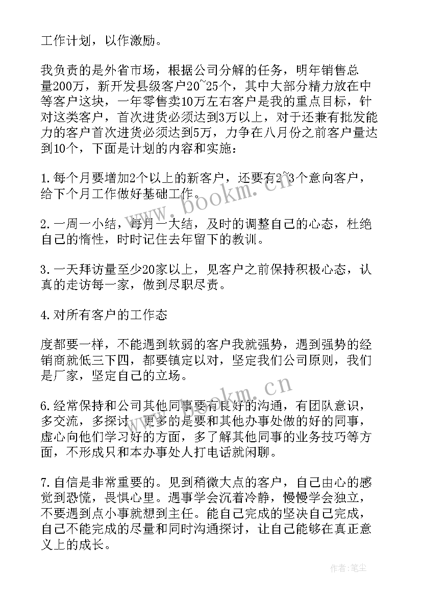 销售工作计划 销售员工作计划(模板10篇)