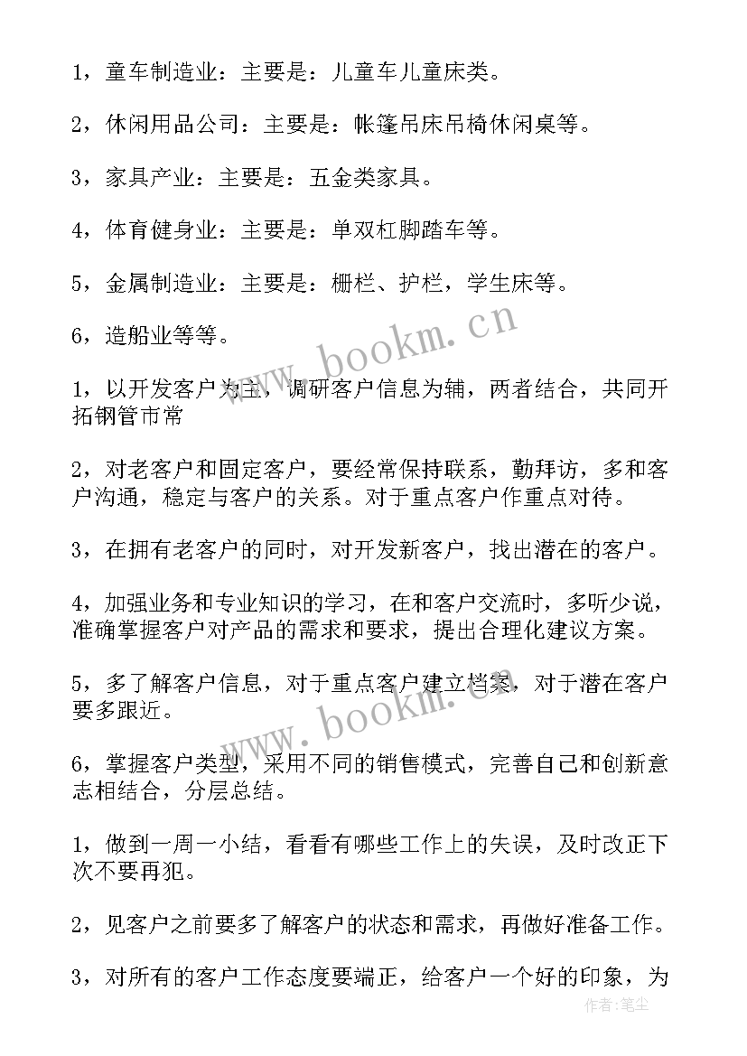 销售工作计划 销售员工作计划(模板10篇)