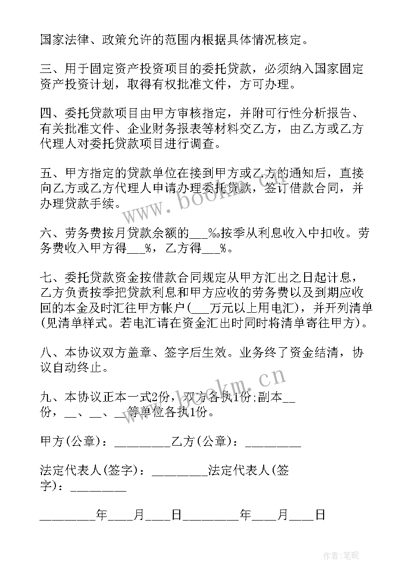 2023年模具委托合同 委托代理合同委托代理合同(精选7篇)