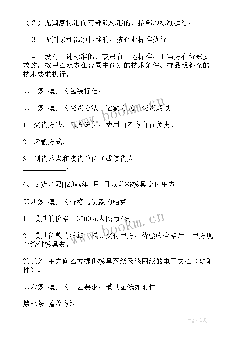 2023年模具委托合同 委托代理合同委托代理合同(精选7篇)