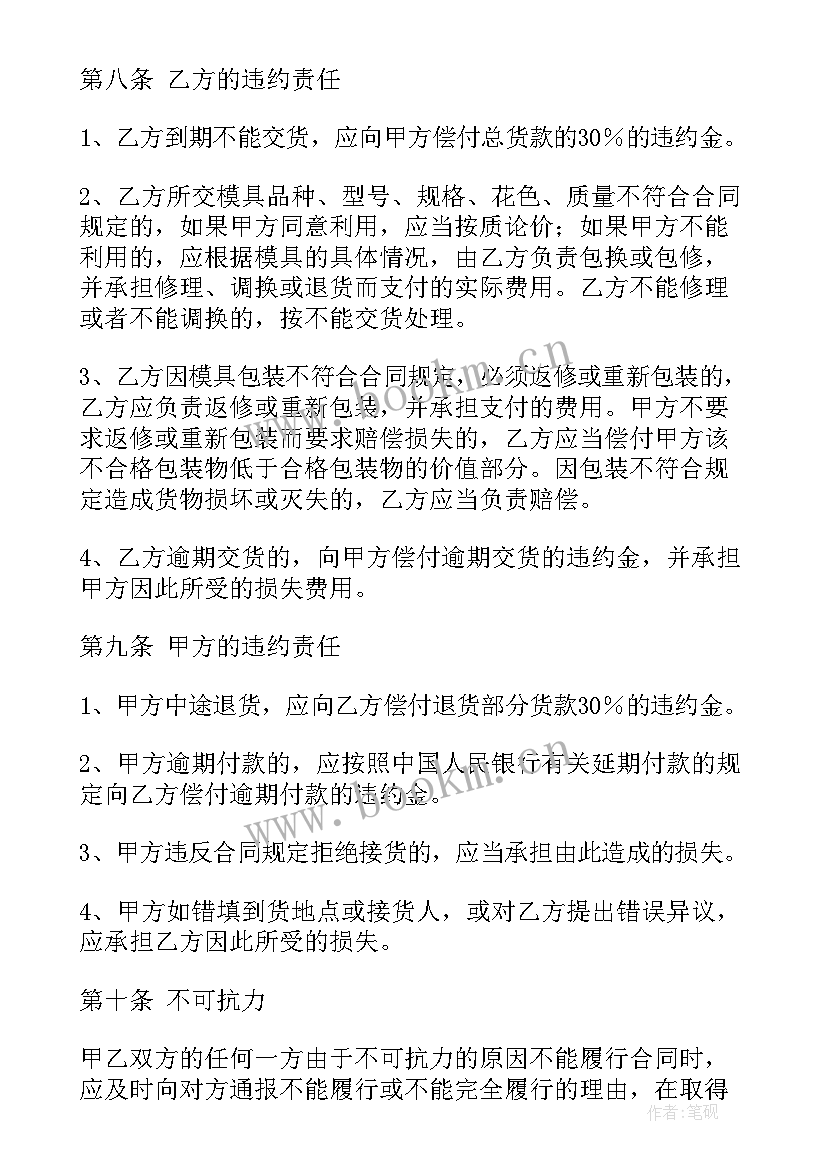 2023年模具委托合同 委托代理合同委托代理合同(精选7篇)