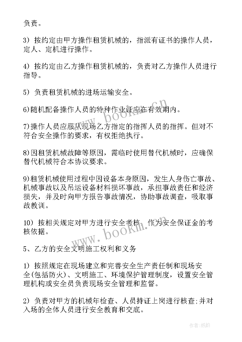 个人机械租赁合同(优秀8篇)