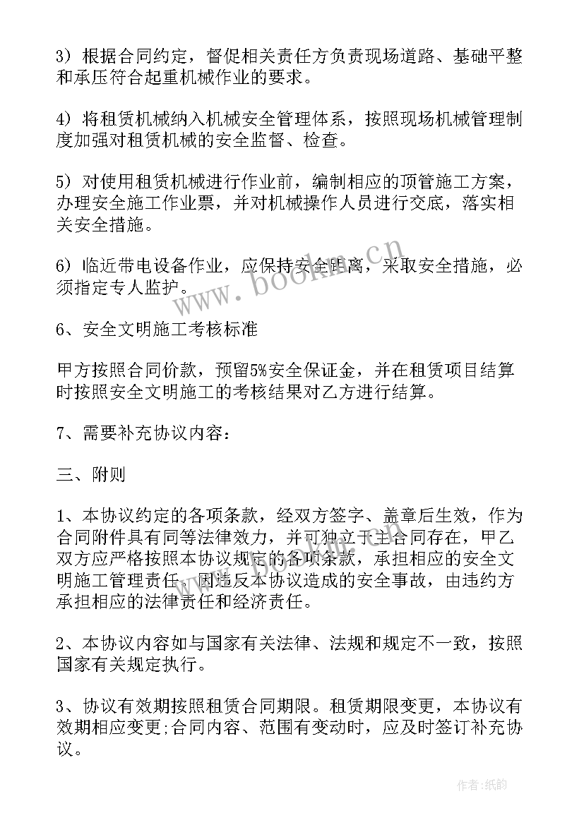 个人机械租赁合同(优秀8篇)