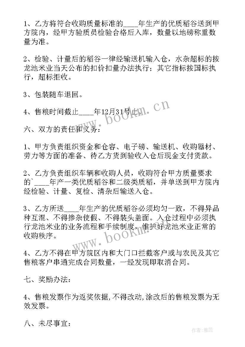 2023年粮食收购点工作计划 粮食收购合同(优质10篇)