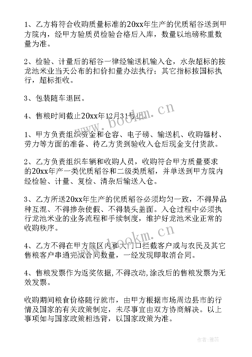 2023年粮食收购点工作计划 粮食收购合同(优质10篇)