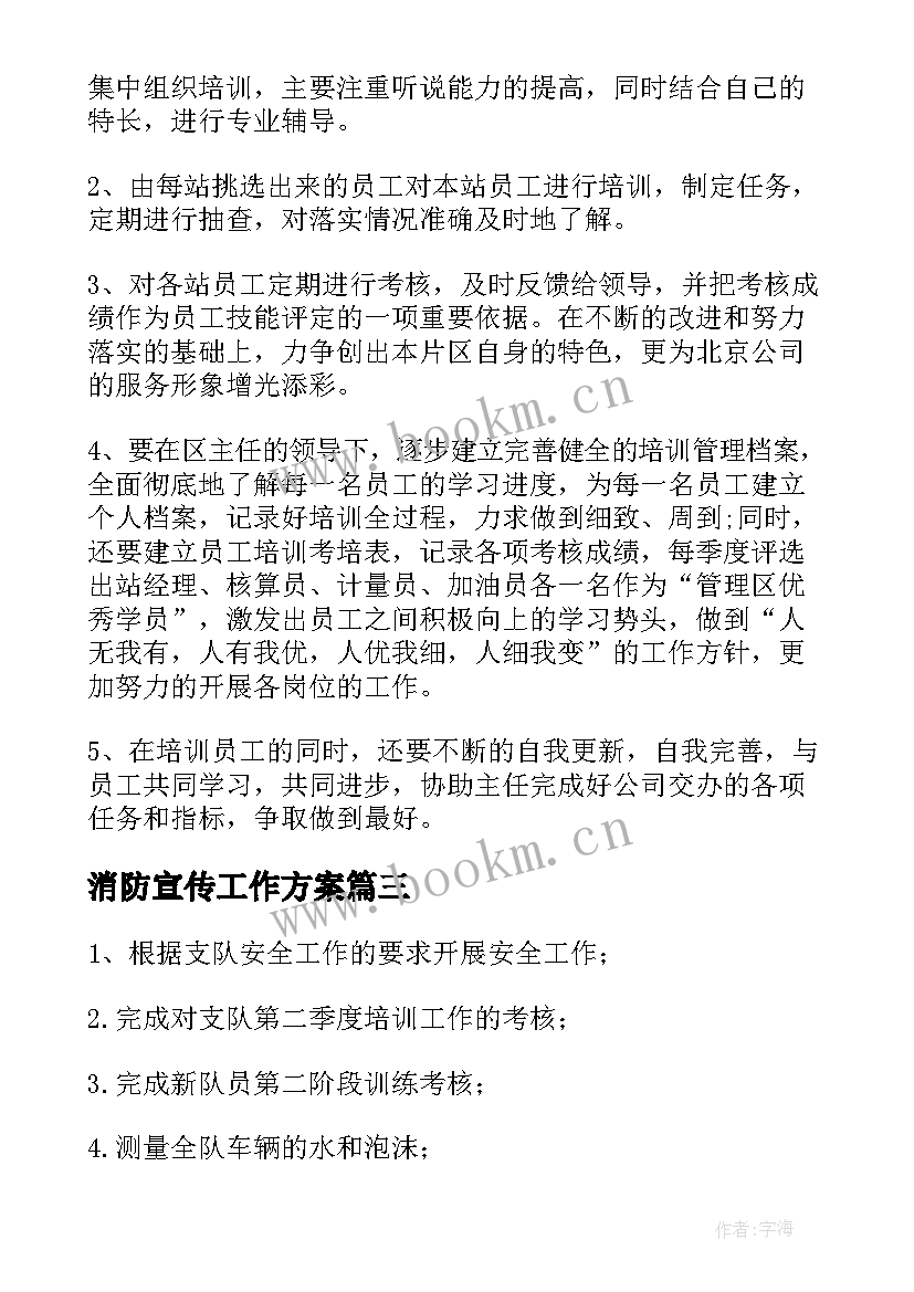 2023年消防宣传工作方案(汇总7篇)