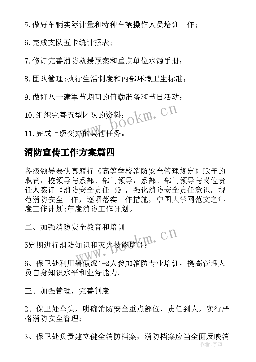 2023年消防宣传工作方案(汇总7篇)