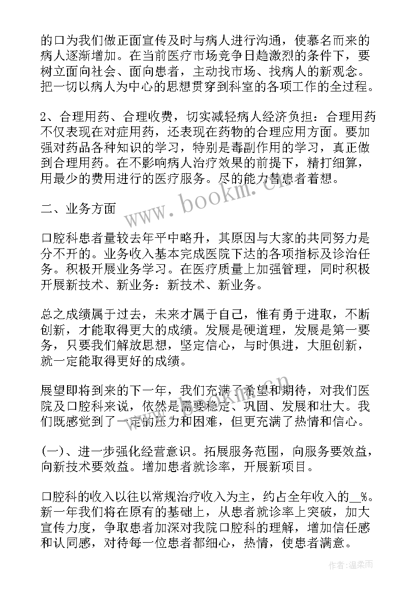 2023年口腔医生工作总结和工作计划(汇总5篇)